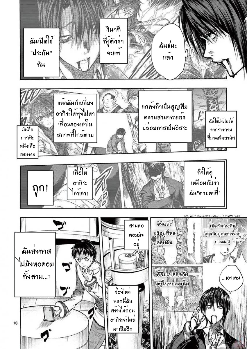 อ่านการ์ตูน Battle In 5 Seconds After Meeting 61 ภาพที่ 18