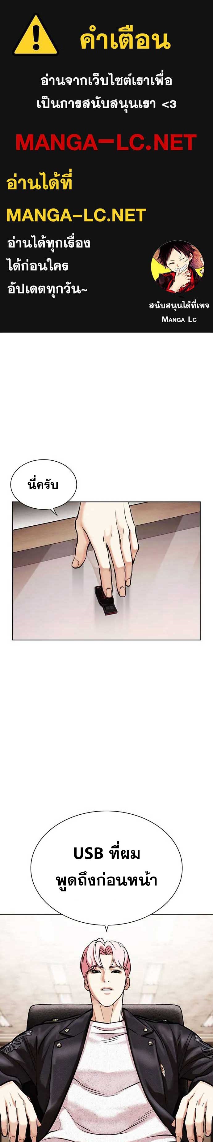 อ่านการ์ตูน Lookism 481 ภาพที่ 1