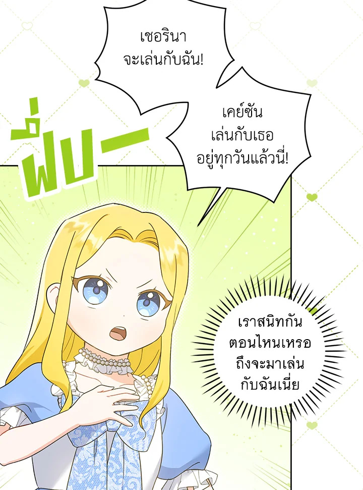 อ่านการ์ตูน Please Give Me the Pacifier 48 ภาพที่ 4