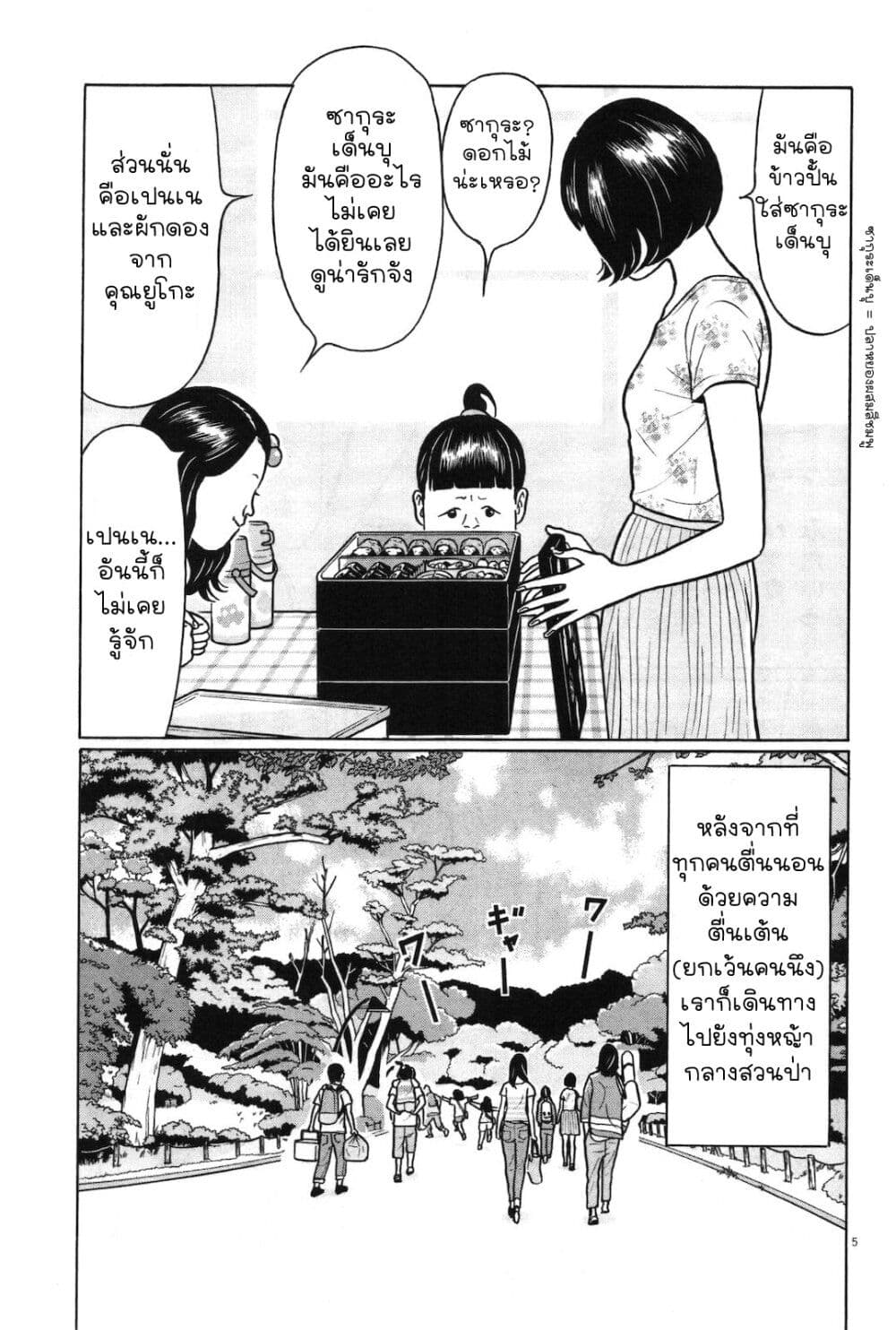 อ่านการ์ตูน Chiisakobee 18 ภาพที่ 4