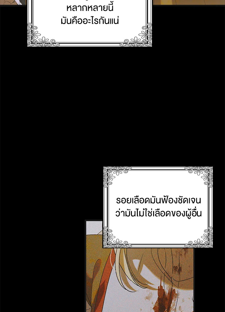 อ่านการ์ตูน A Way to Protect the Lovable You 88 ภาพที่ 122