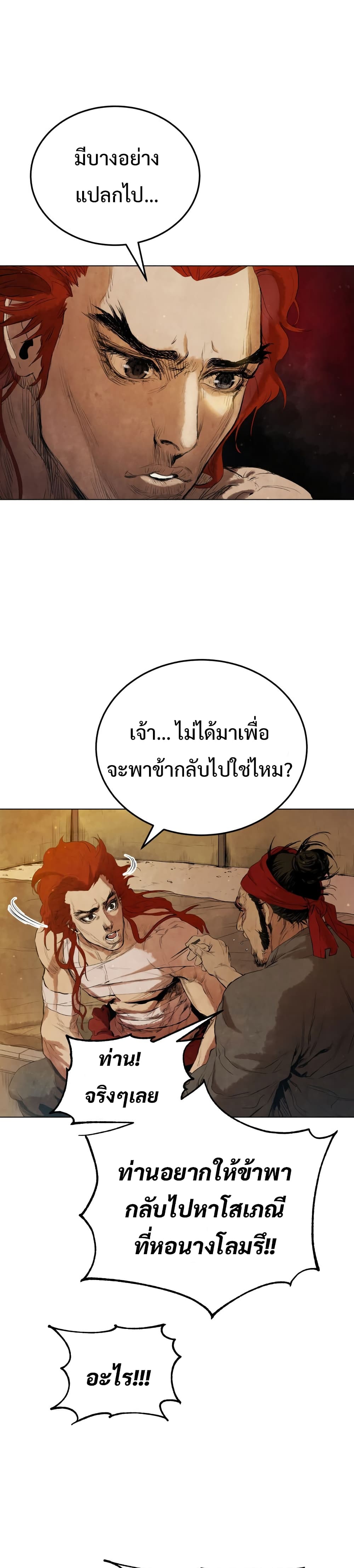 อ่านการ์ตูน Three Kingdoms: Lu Bu&rsquo;s Legacy 2 ภาพที่ 7