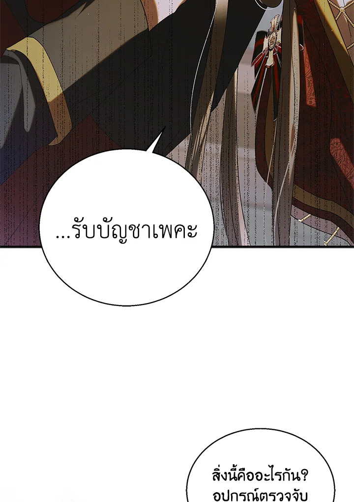 อ่านการ์ตูน A Way to Protect the Lovable You 92 ภาพที่ 76