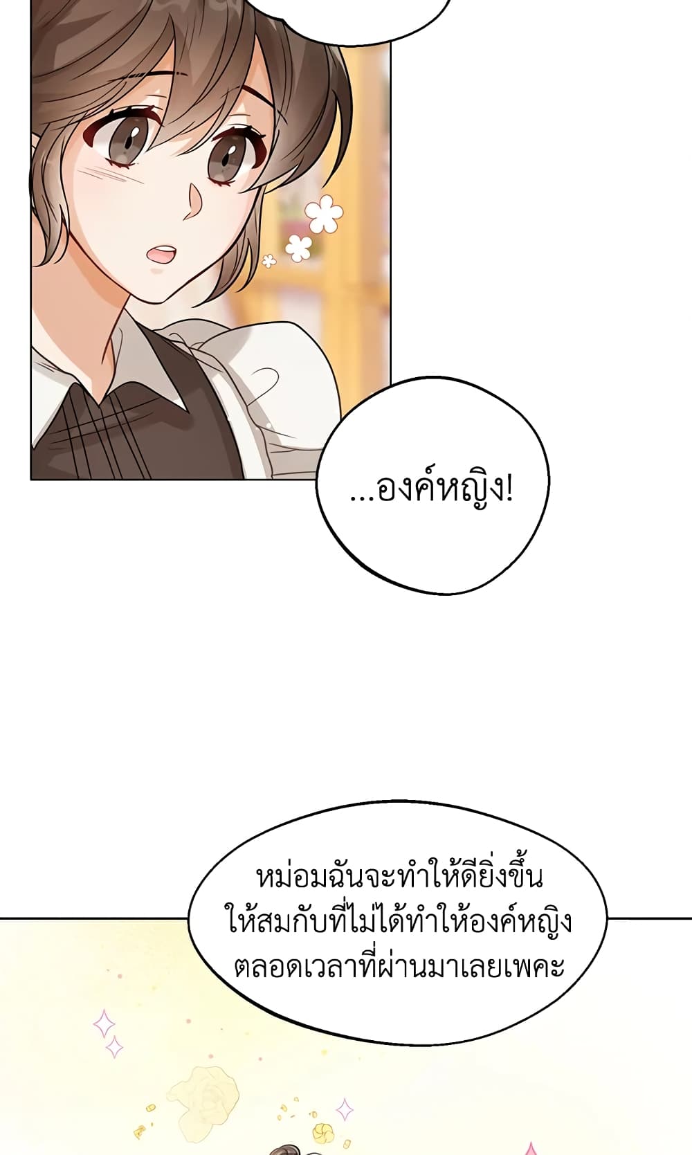 อ่านการ์ตูน Baby Princess Through the Status Window 5 ภาพที่ 61