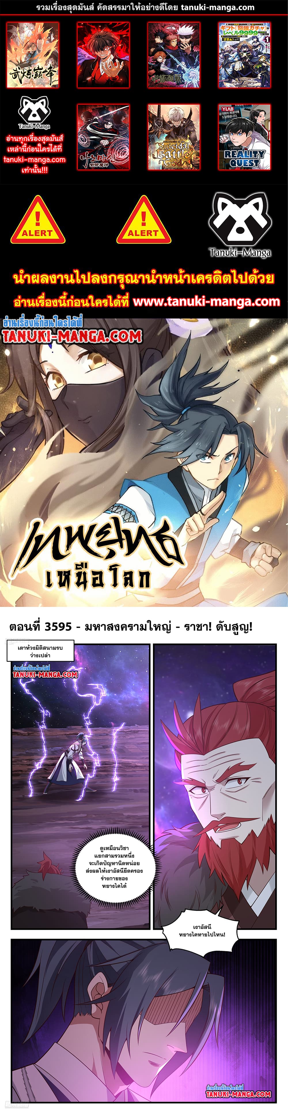 อ่านการ์ตูน Martial Peak 3595 ภาพที่ 1