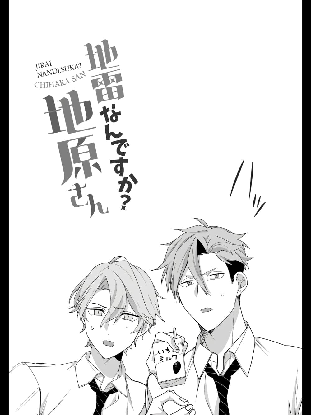 อ่านการ์ตูน Jirai nandesu ka? Chihara-san 23 ภาพที่ 9