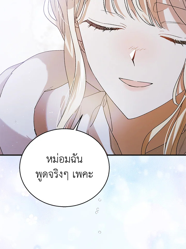 อ่านการ์ตูน A Way to Protect the Lovable You 84 ภาพที่ 67