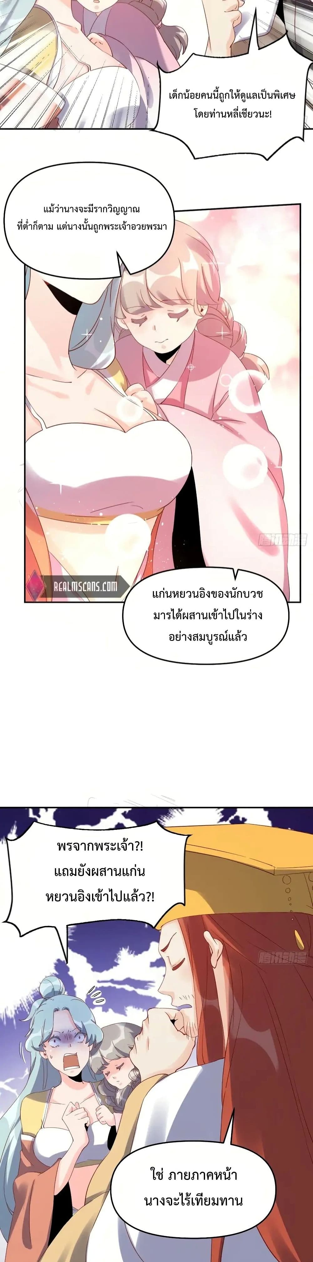 อ่านการ์ตูน It Turns Out That I Am A Big Cultivator 52 ภาพที่ 3