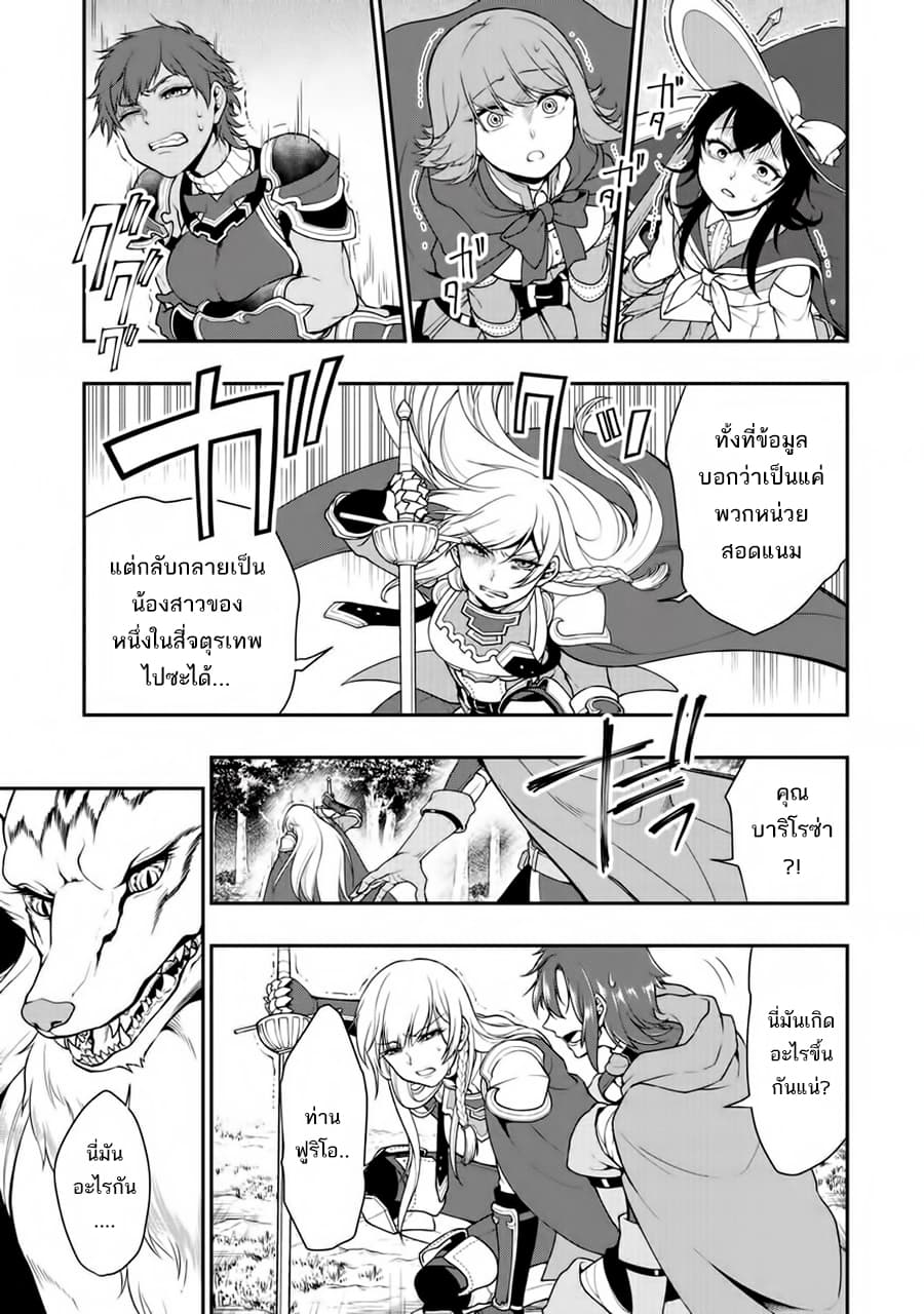 อ่านการ์ตูน Chillin Different World Life of the Ex-Brave Canditate was Cheat from Lv2 3 ภาพที่ 4