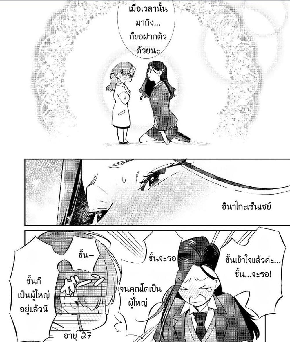 อ่านการ์ตูน Teacher x Student Yuri Anthology Comic 1 ภาพที่ 10