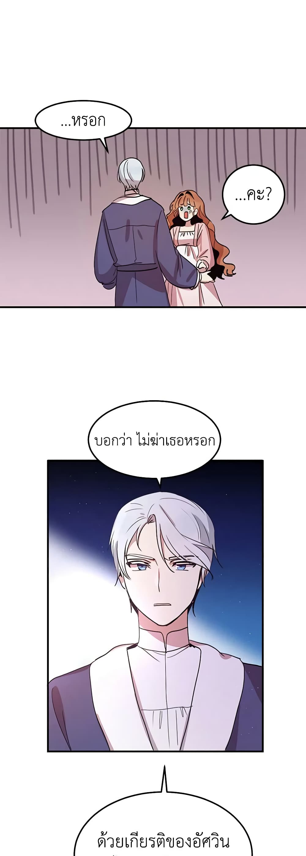 อ่านการ์ตูน What’s Wrong With You, Duke 11 ภาพที่ 23