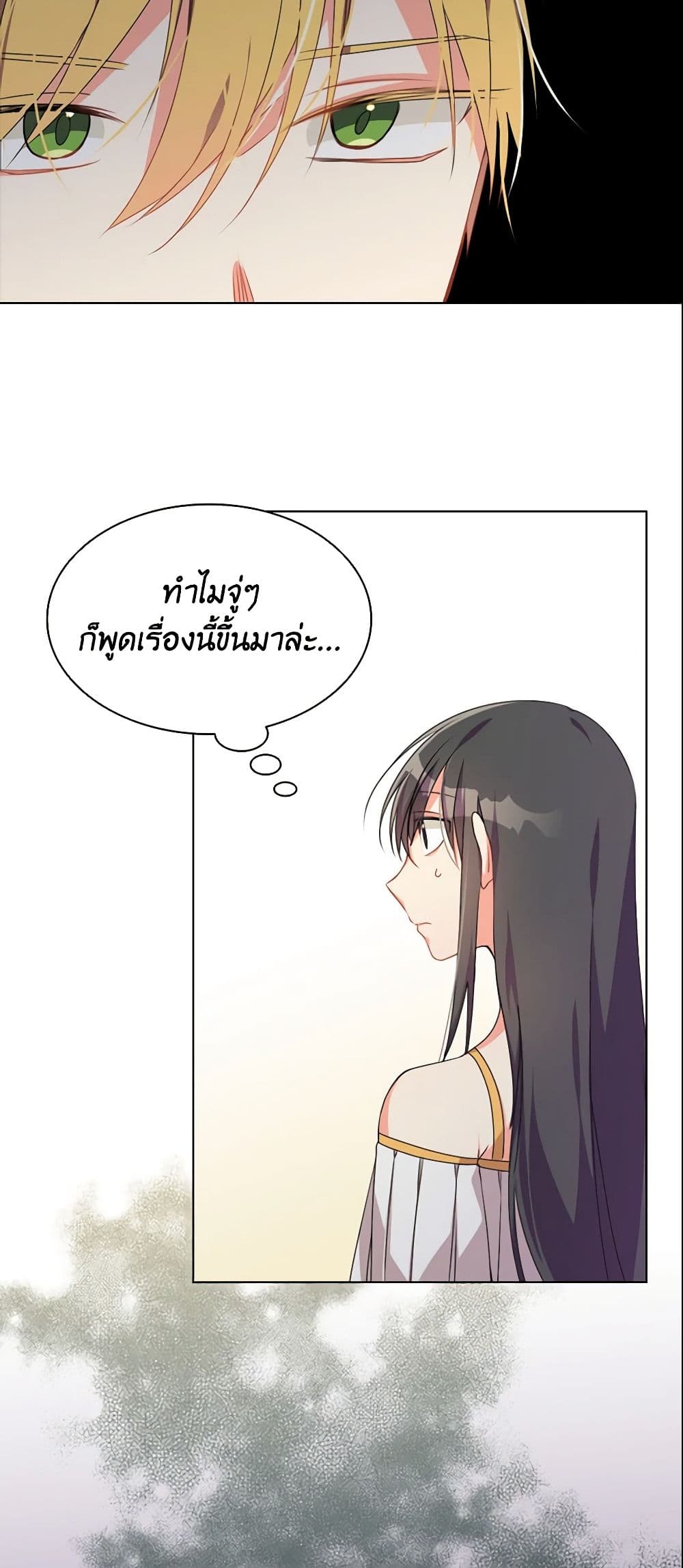 อ่านการ์ตูน The Meaning of You 5 ภาพที่ 14