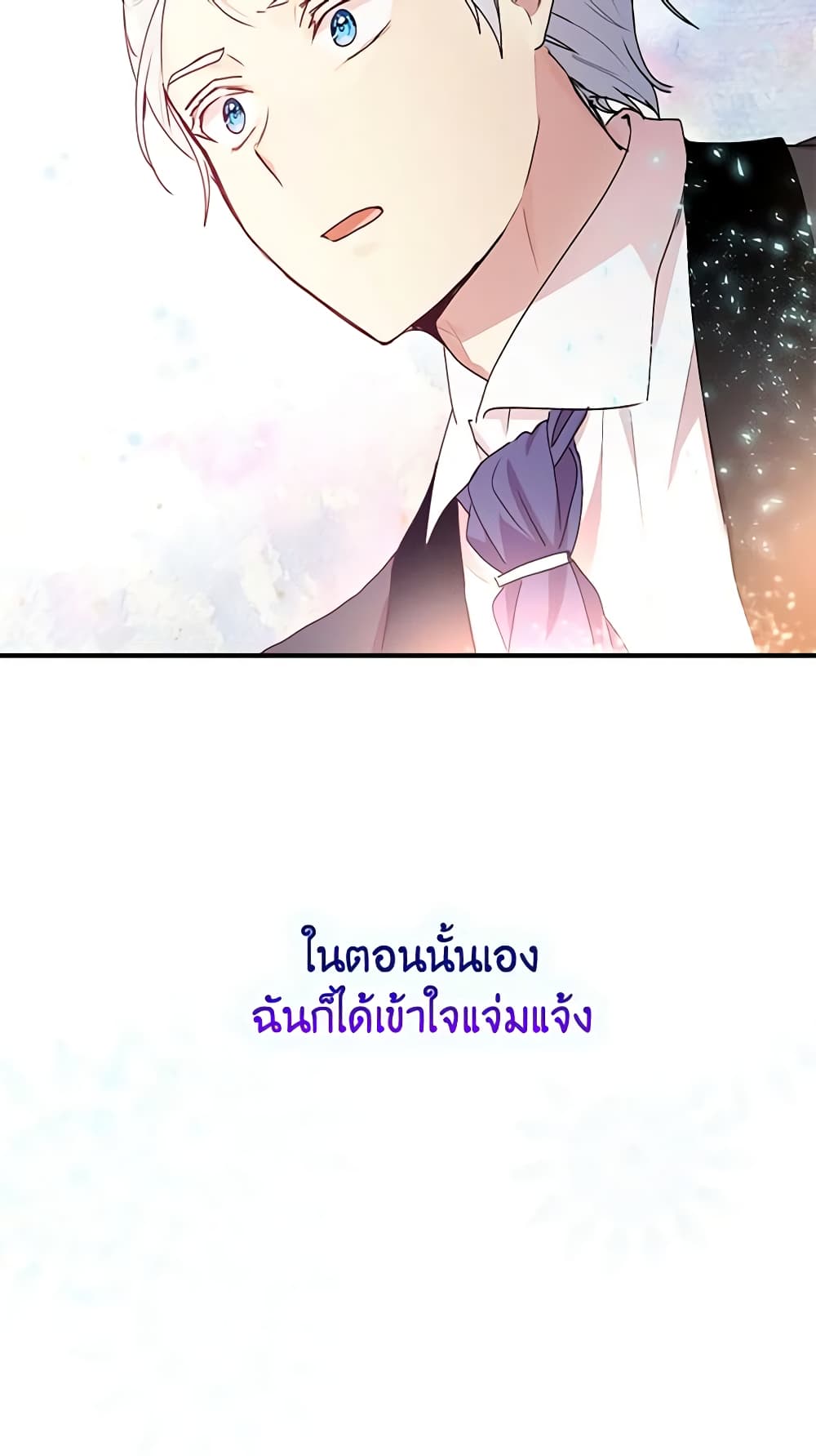 อ่านการ์ตูน What’s Wrong With You, Duke 80 ภาพที่ 58