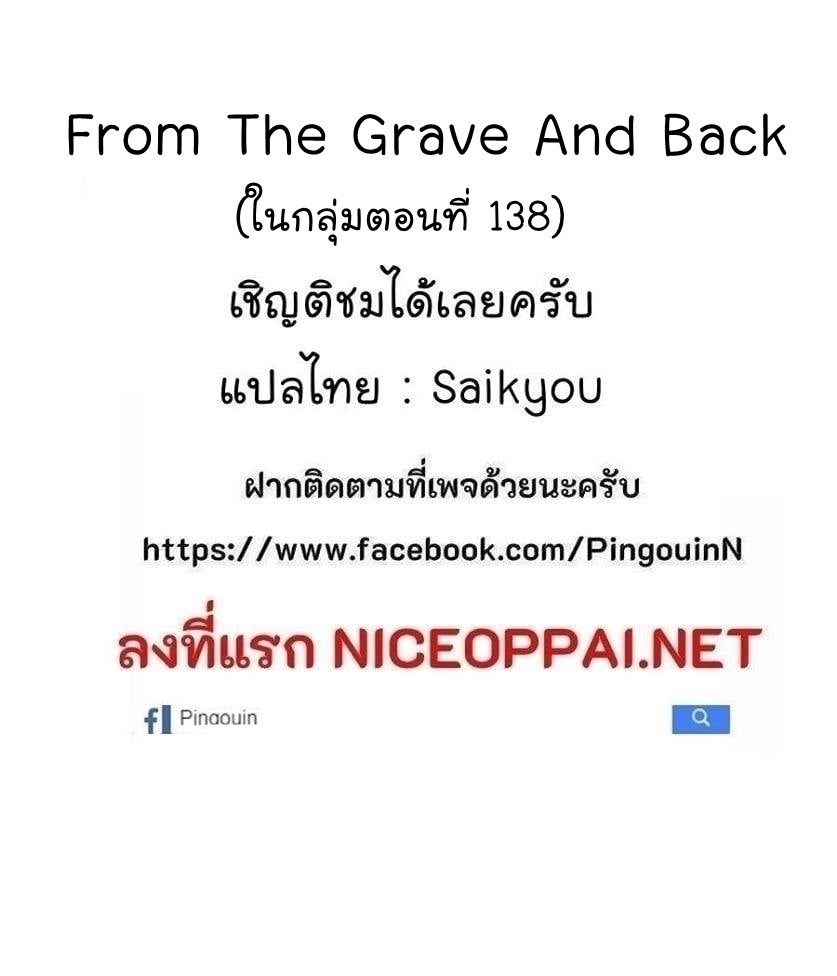 อ่านการ์ตูน From the Grave and Back 62 ภาพที่ 95