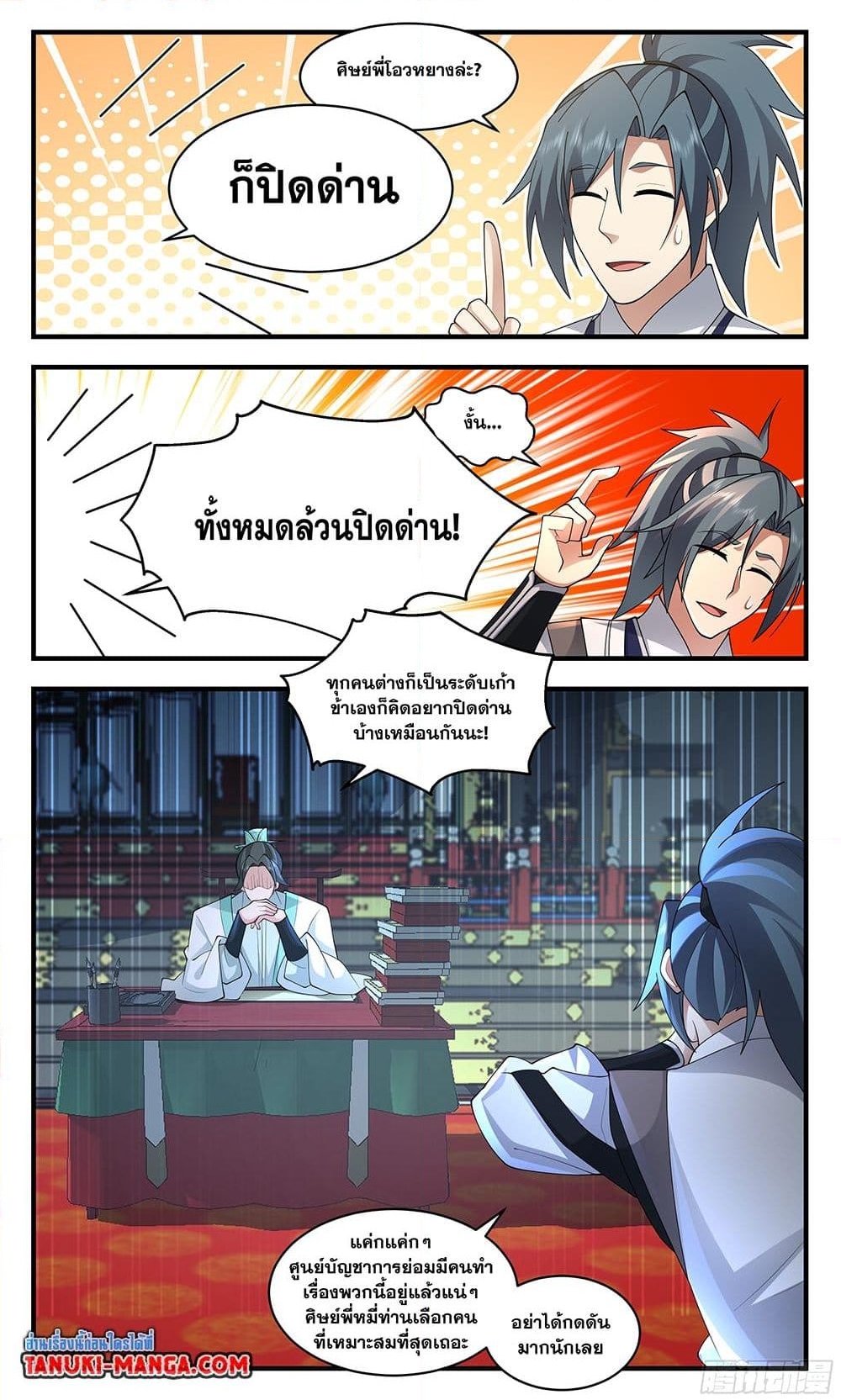 อ่านการ์ตูน Martial Peak 3664 ภาพที่ 12