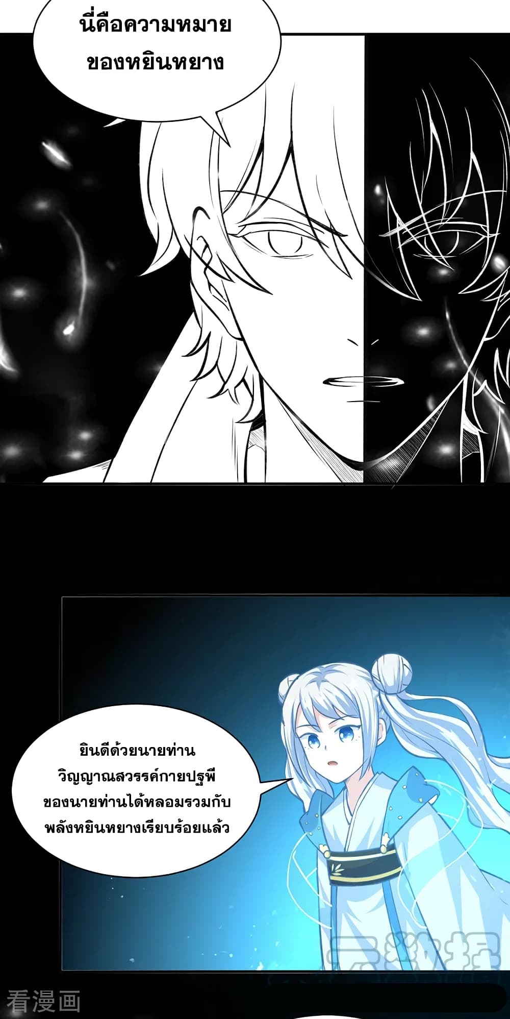 อ่านการ์ตูน WuDao Du Zun 341 ภาพที่ 16