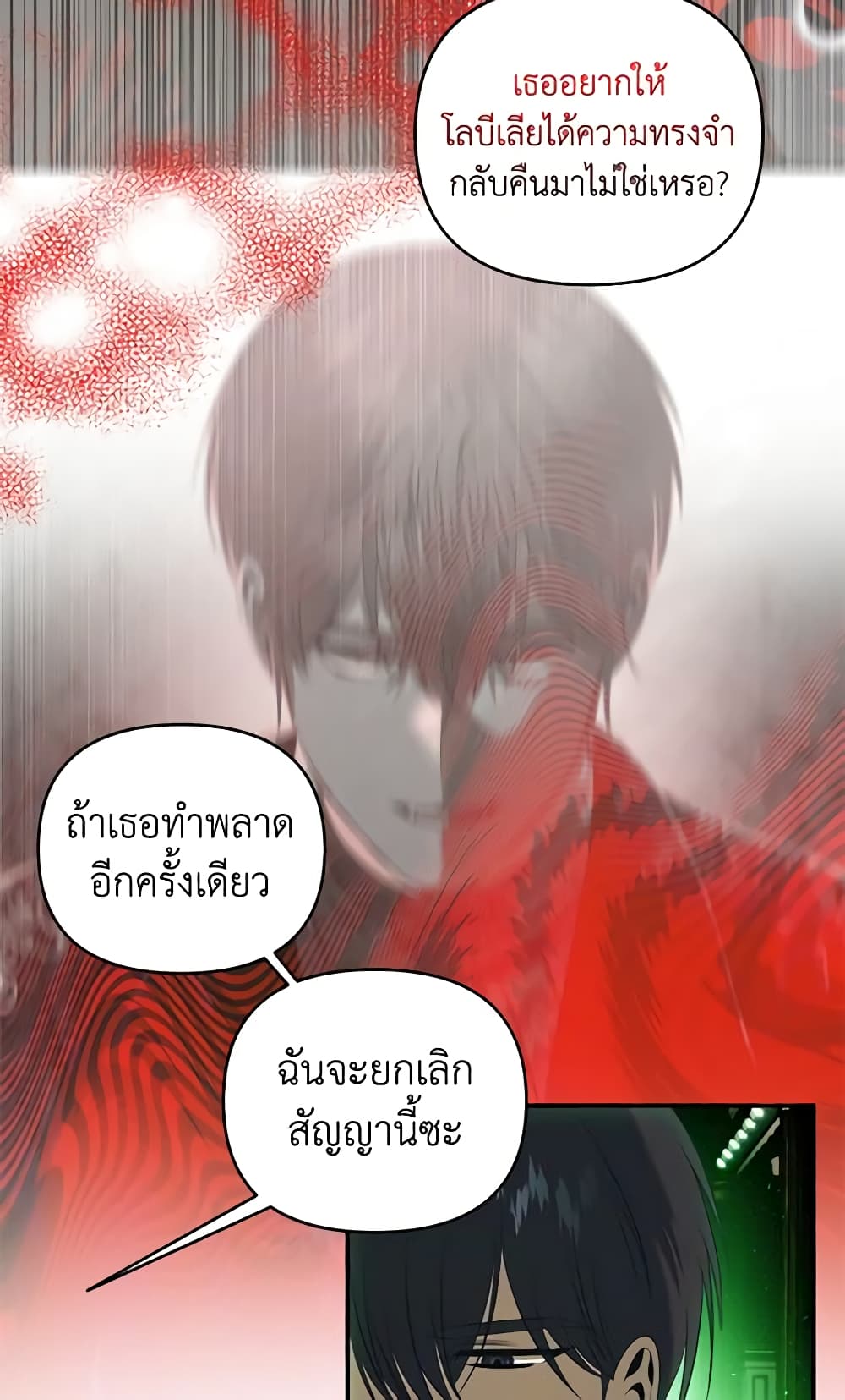 อ่านการ์ตูน How to Survive Sleeping With the Emperor 36 ภาพที่ 23