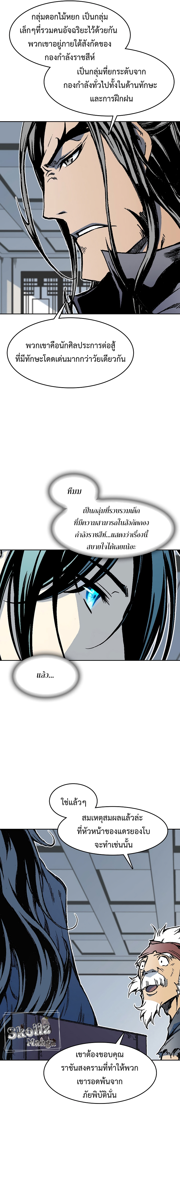 อ่านการ์ตูน Memoir Of The King Of War 104 ภาพที่ 13