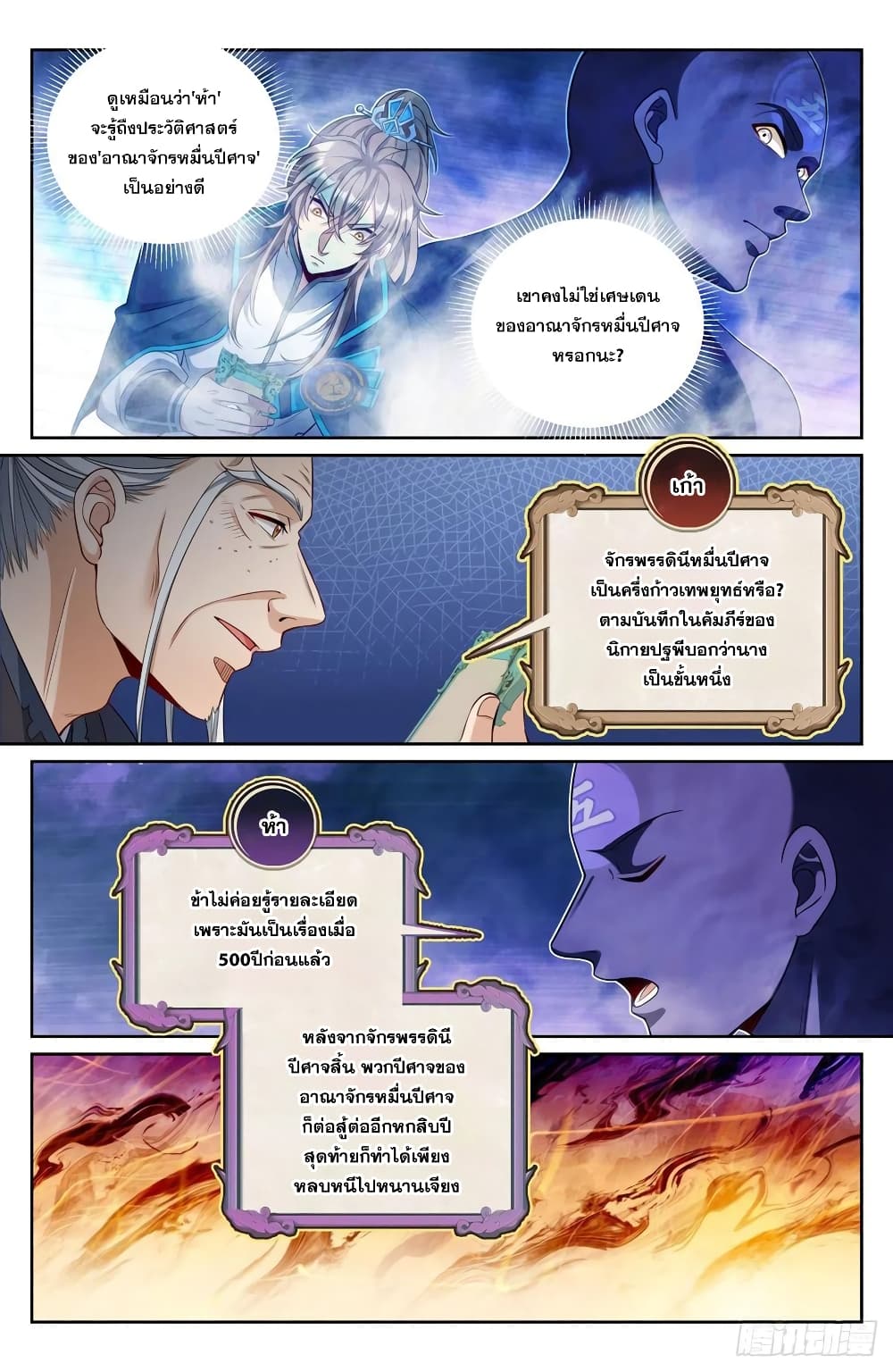 อ่านการ์ตูน Nightwatcher 112 ภาพที่ 2