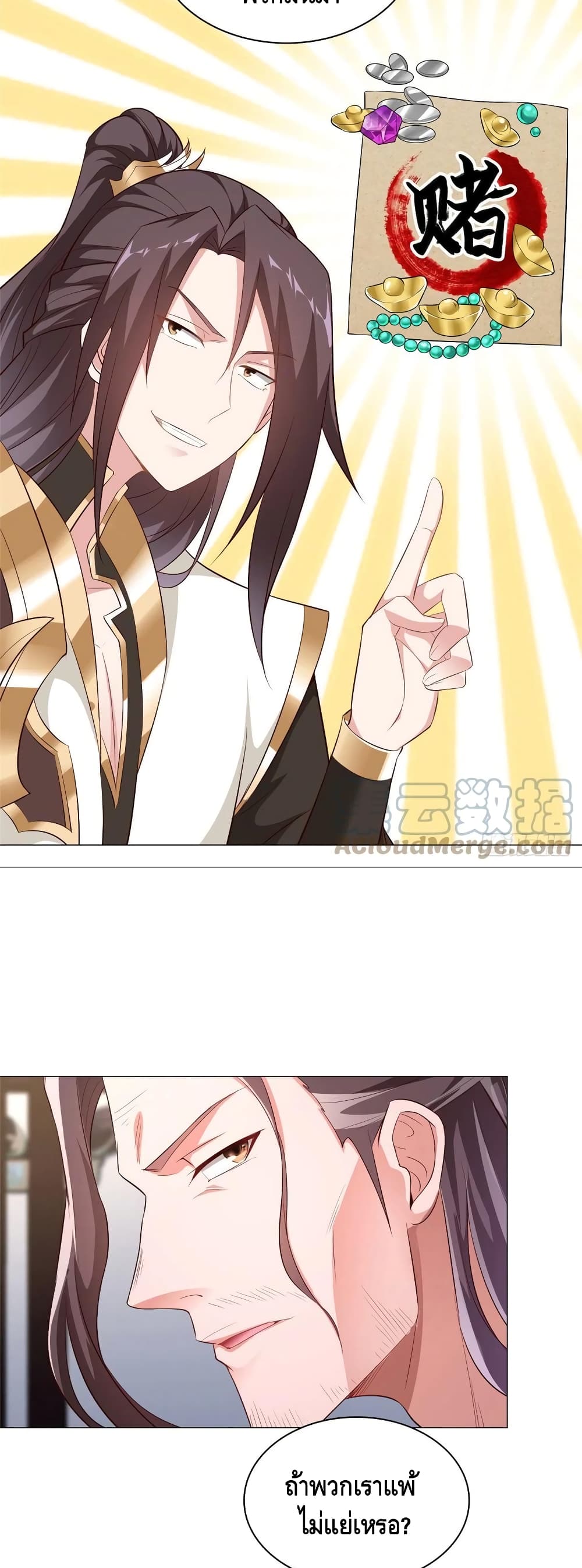 อ่านการ์ตูน Dragon Shepherd 63 ภาพที่ 15