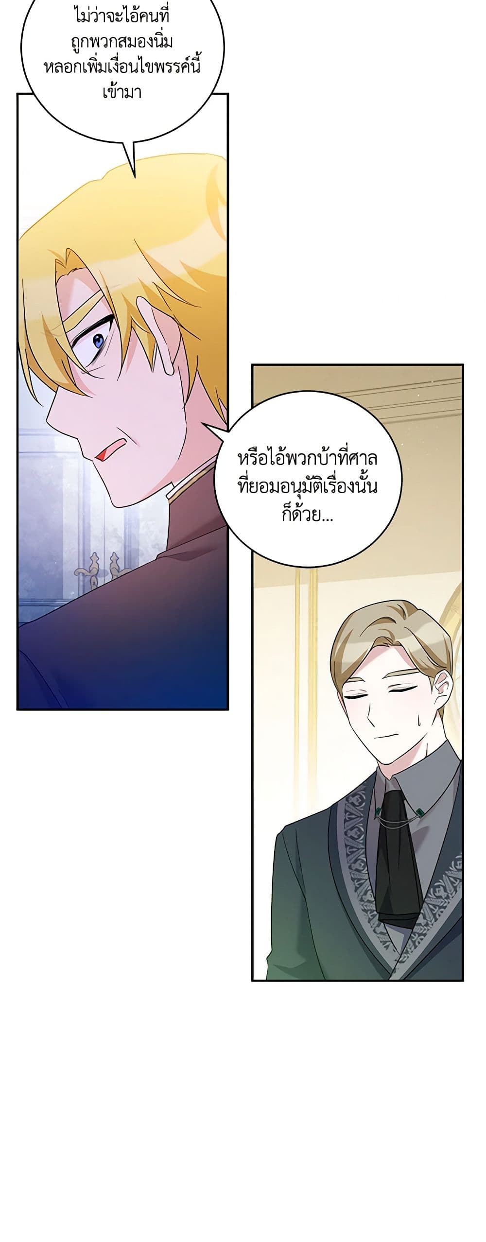 อ่านการ์ตูน Please Support My Revenge 42 ภาพที่ 8