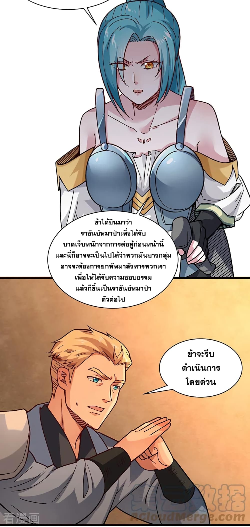 อ่านการ์ตูน WuDao Du Zun 347 ภาพที่ 26