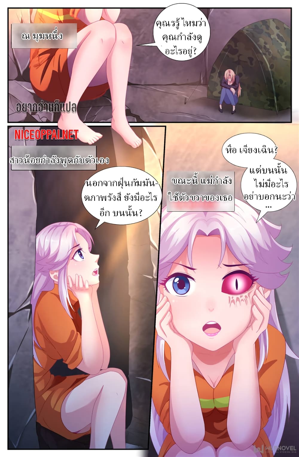 อ่านการ์ตูน I Have a Mansion In The Post-Apocalyptic World 155 ภาพที่ 13