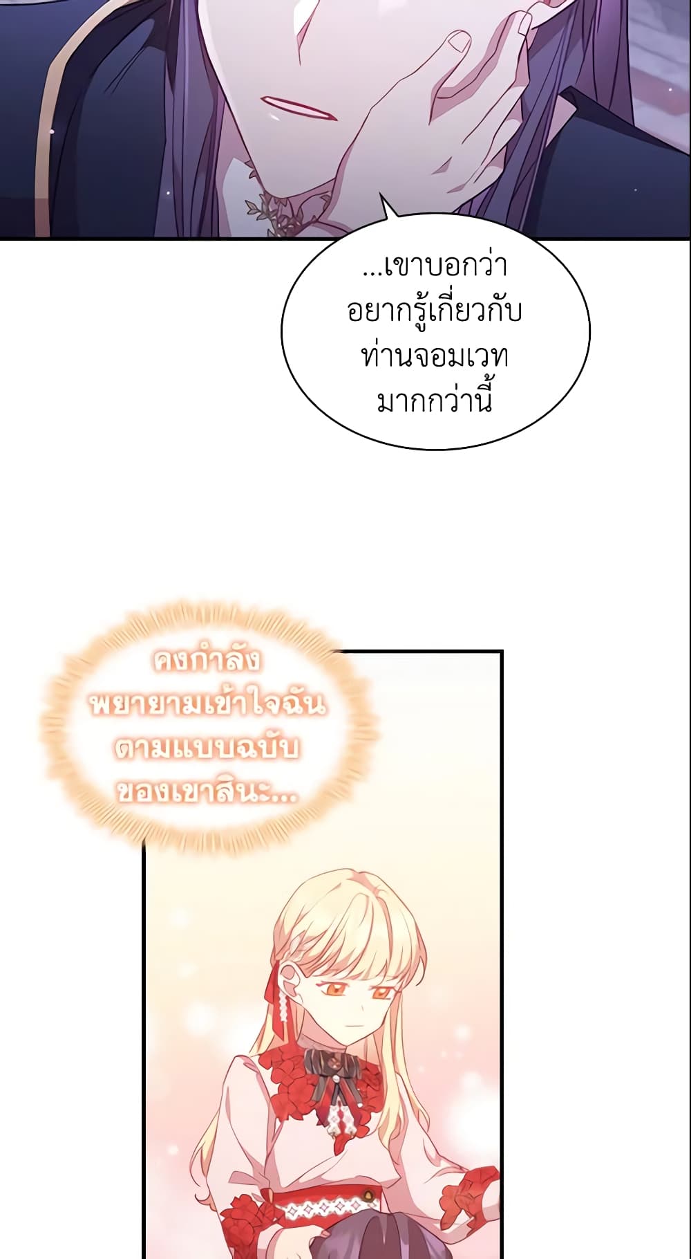 อ่านการ์ตูน The Beloved Little Princess 93 ภาพที่ 17