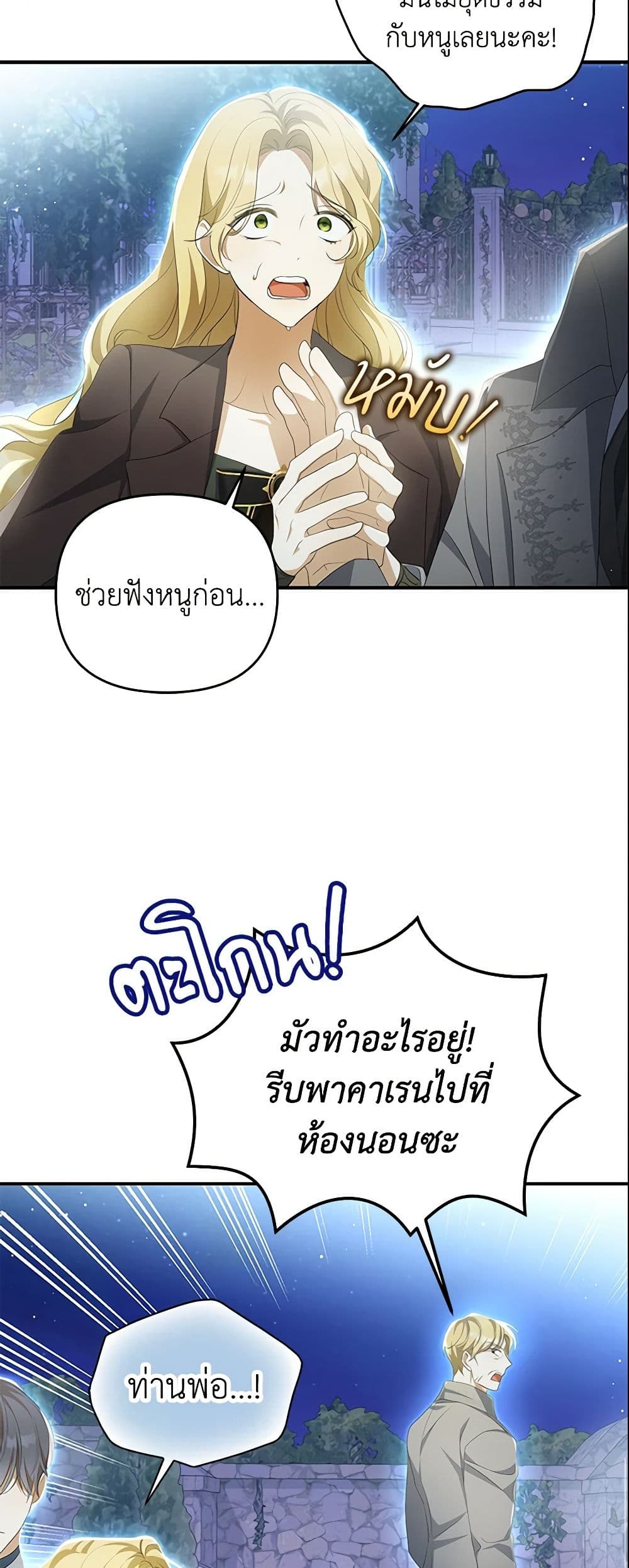 อ่านการ์ตูน Why Are You Obsessed With Your Fake Wife 7 ภาพที่ 55