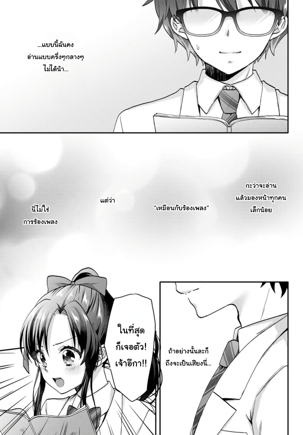 อ่านการ์ตูน Chiisana Kimi to, Koe wo Tooku ni 1 ภาพที่ 52