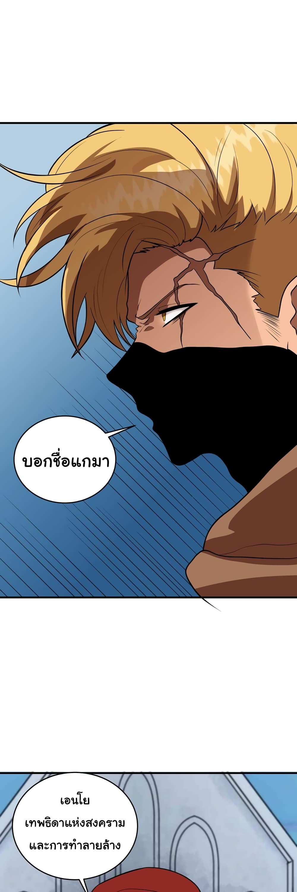 อ่านการ์ตูน God Game 12 ภาพที่ 35