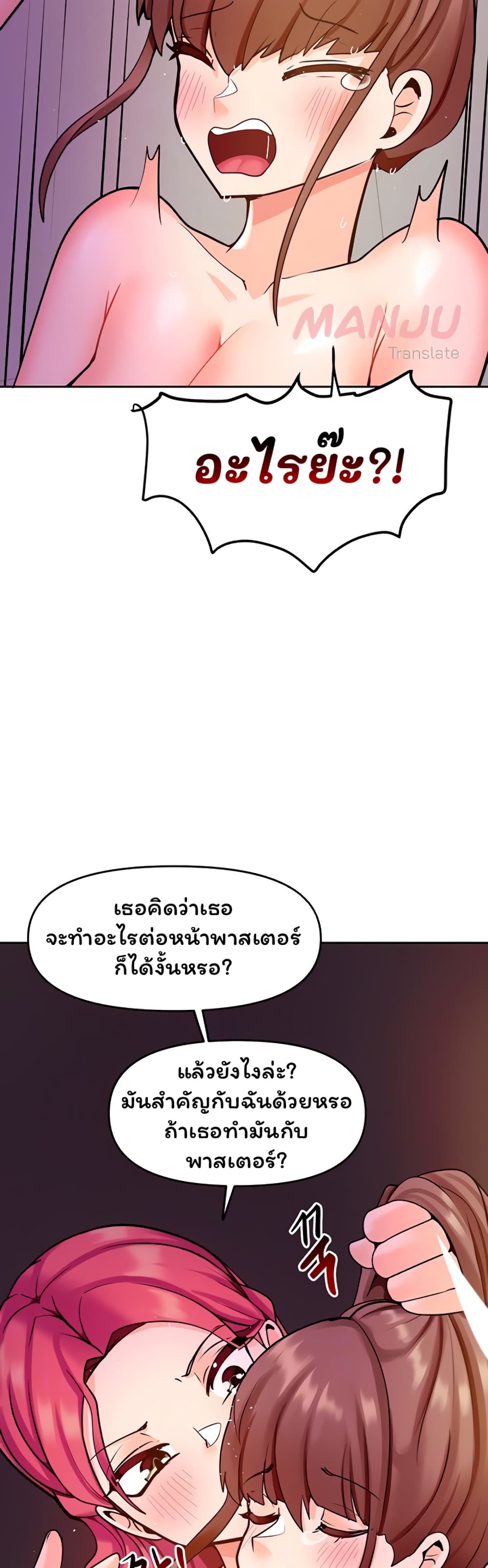 อ่านการ์ตูน The Hypnosis App Was Fake 16 ภาพที่ 8