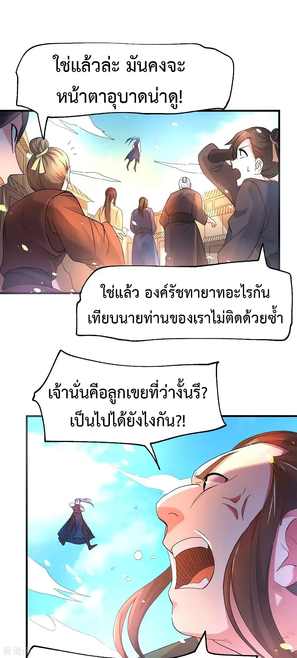 อ่านการ์ตูน Immortal Husband on The Earth 69 ภาพที่ 24