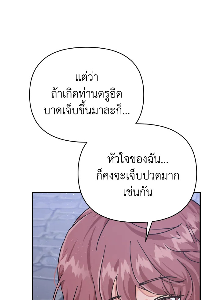 อ่านการ์ตูน Terrarium Adventure 14 ภาพที่ 24