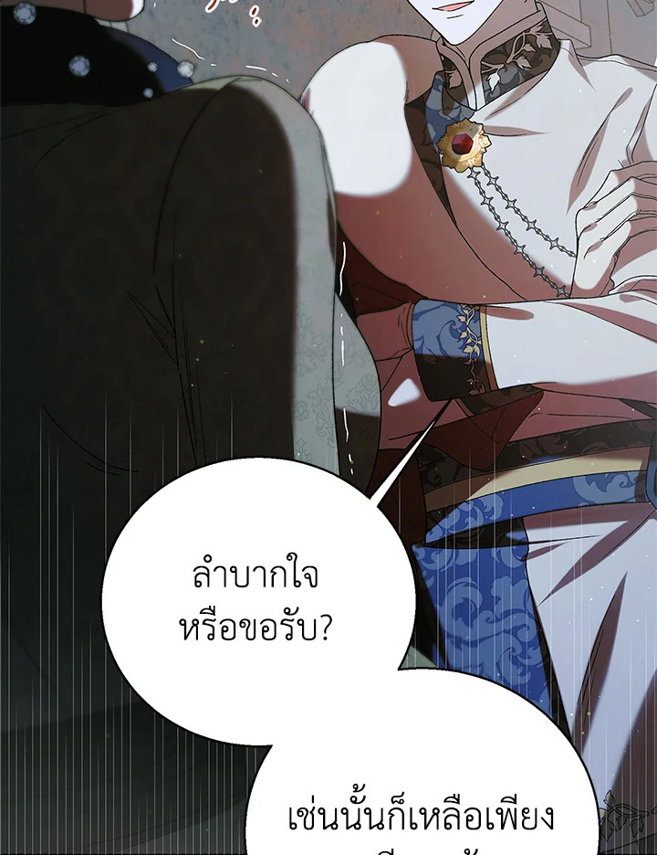 อ่านการ์ตูน A Way to Protect the Lovable You 84 ภาพที่ 22