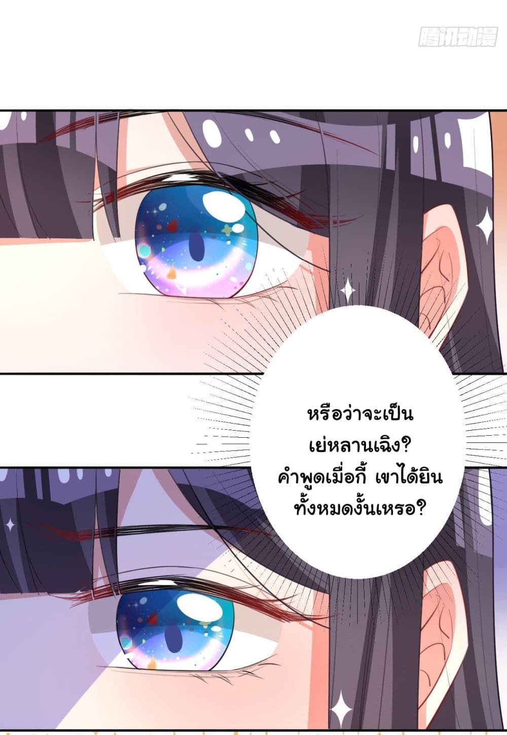 อ่านการ์ตูน In The Name of Marriage 36 ภาพที่ 25