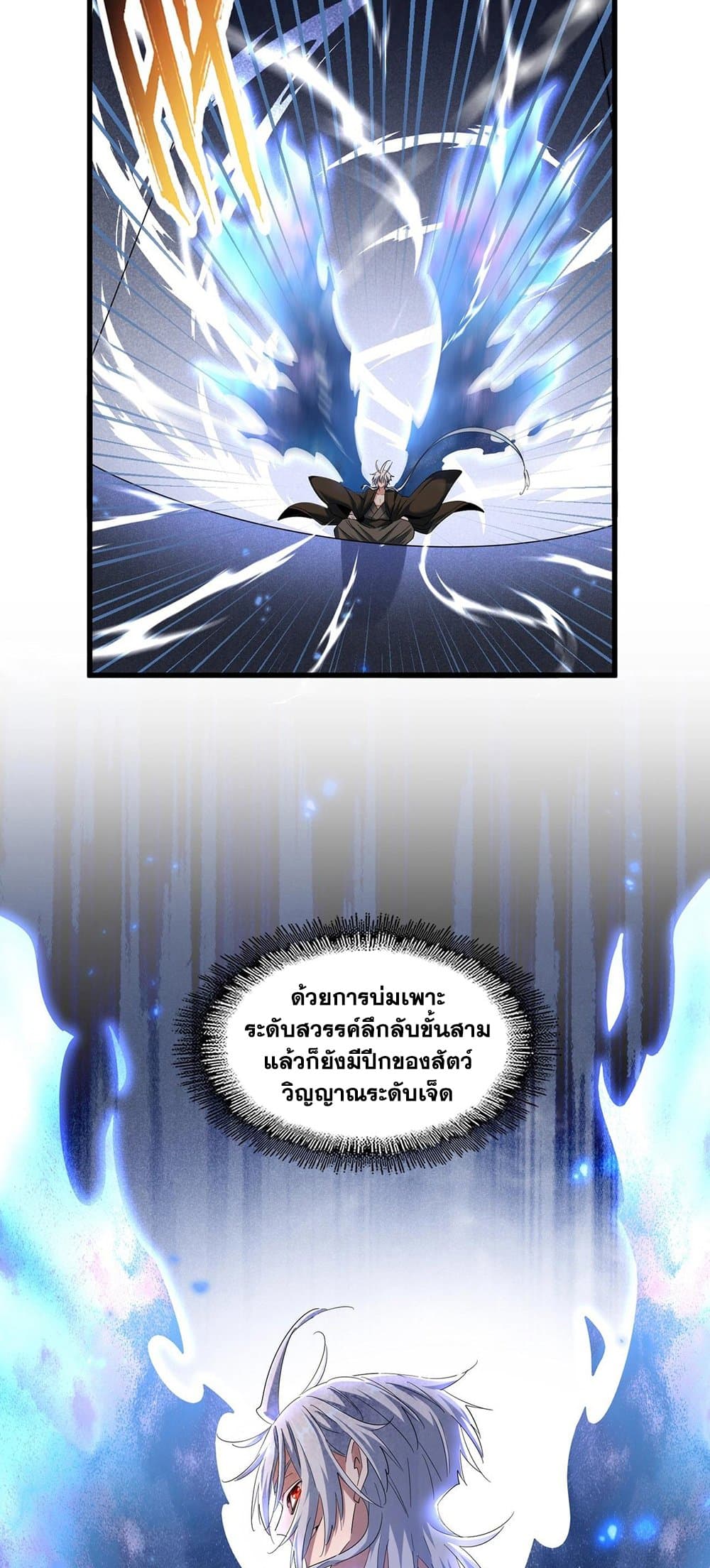 อ่านการ์ตูน Magic Emperor 401 ภาพที่ 4