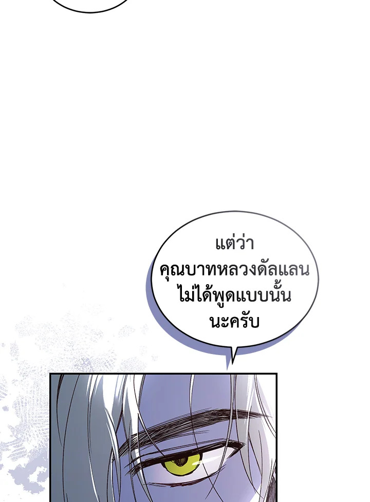 อ่านการ์ตูน Resetting Lady 37 ภาพที่ 49