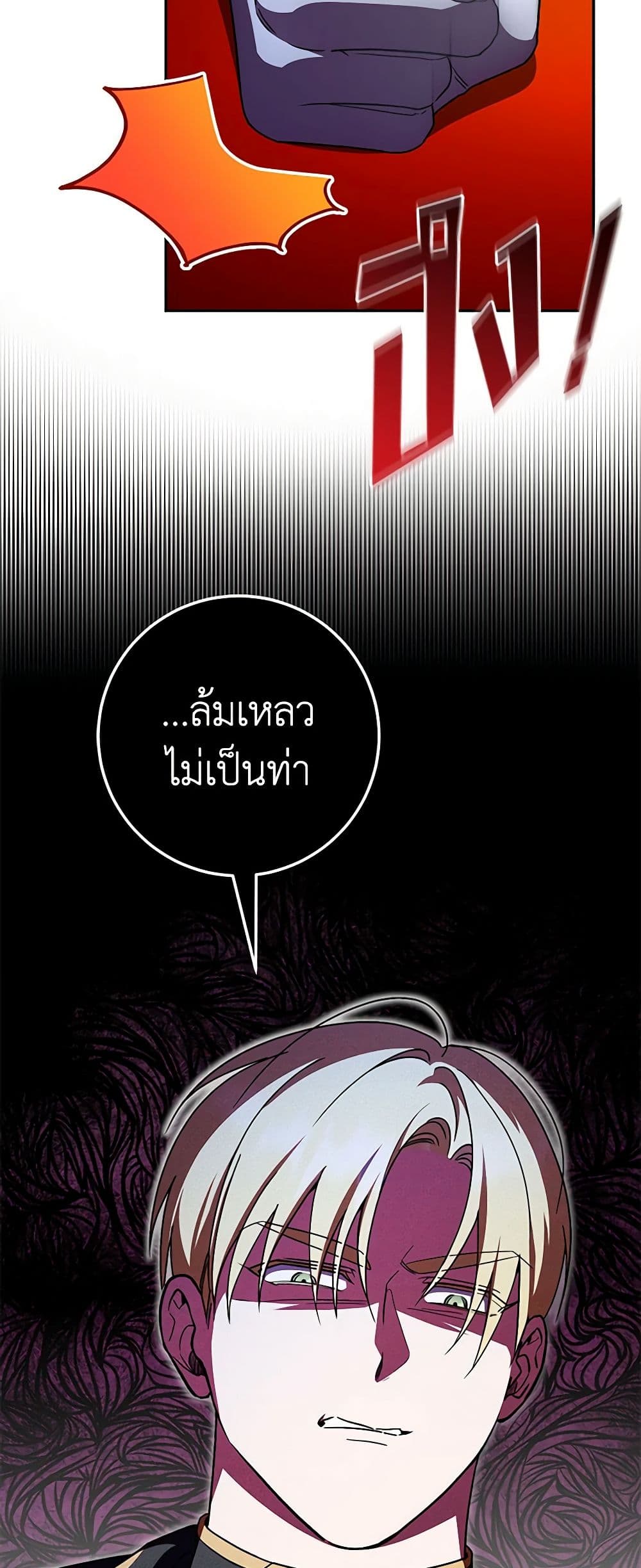 อ่านการ์ตูน The Wicked Little Princess 87 ภาพที่ 33