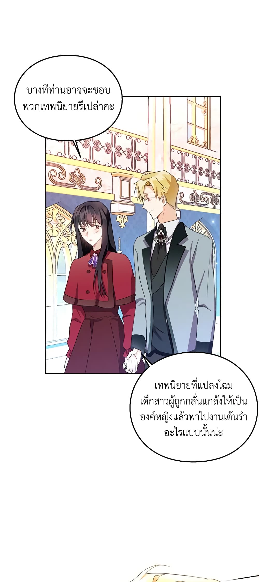 อ่านการ์ตูน The Bad Ending Of The Otome Game 10 ภาพที่ 40