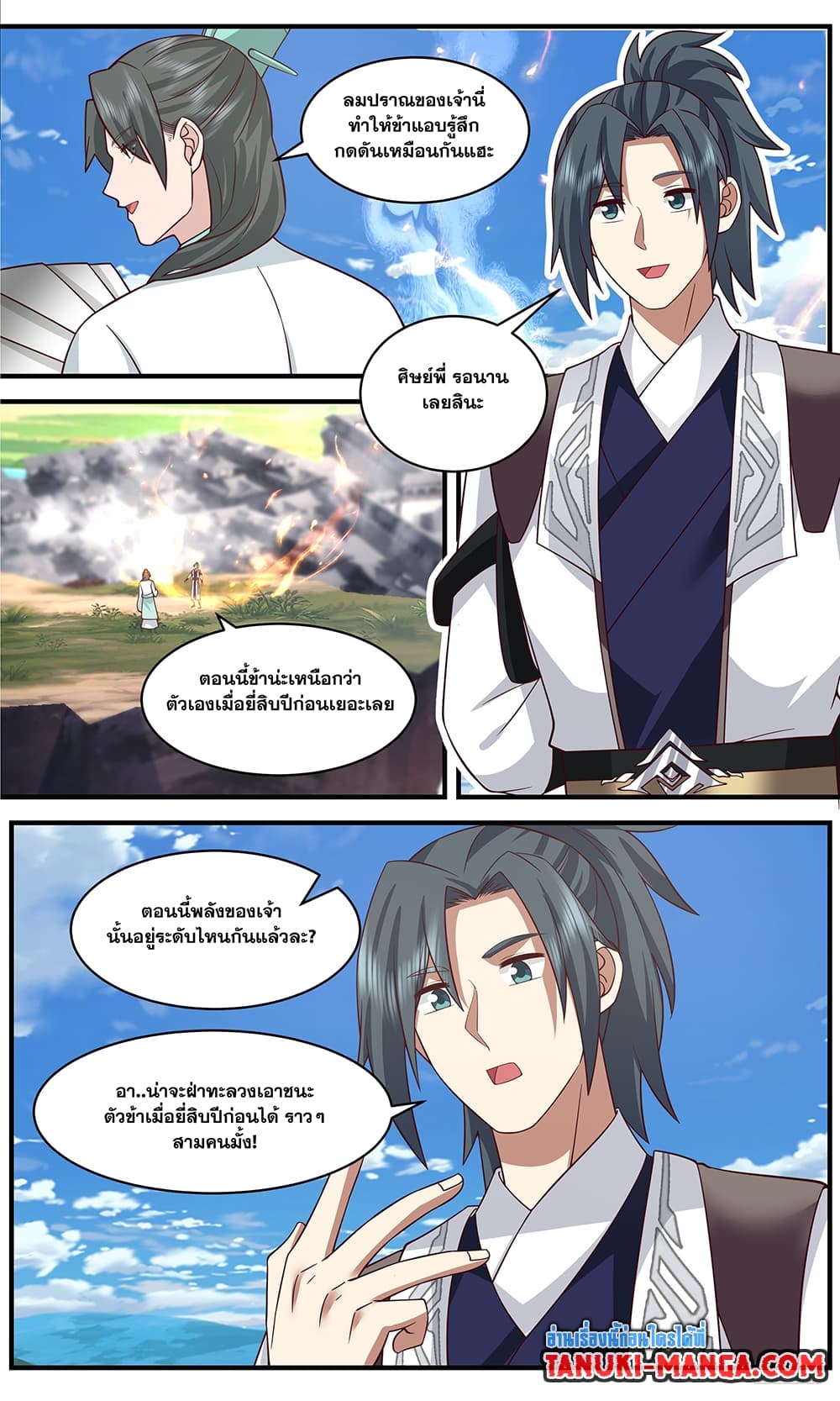 อ่านการ์ตูน Martial Peak 3669 ภาพที่ 8