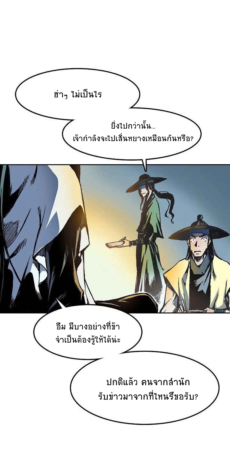 อ่านการ์ตูน Memoir Of The King Of War 25 ภาพที่ 25