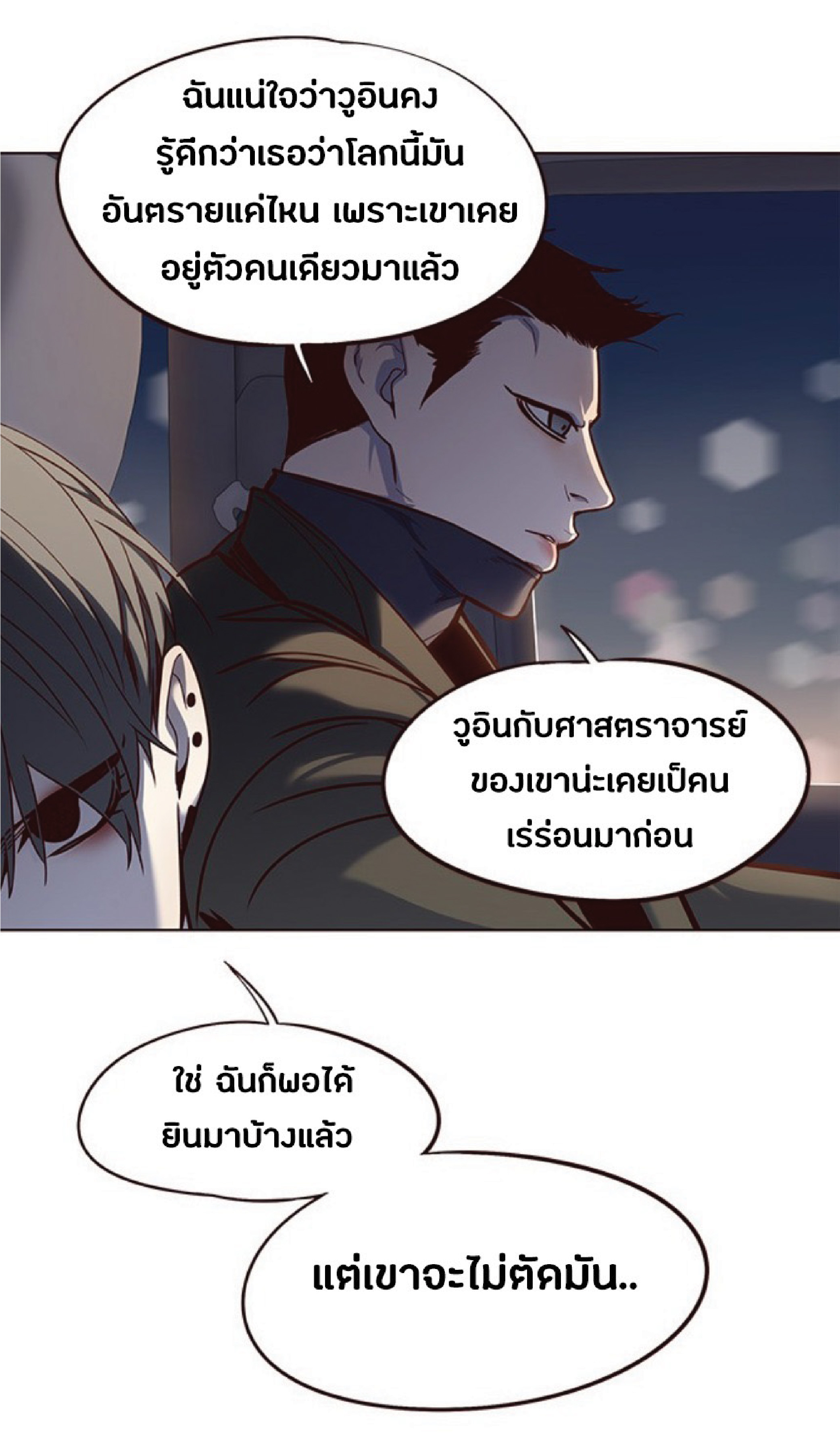 อ่านการ์ตูน Eleceed 54 ภาพที่ 65