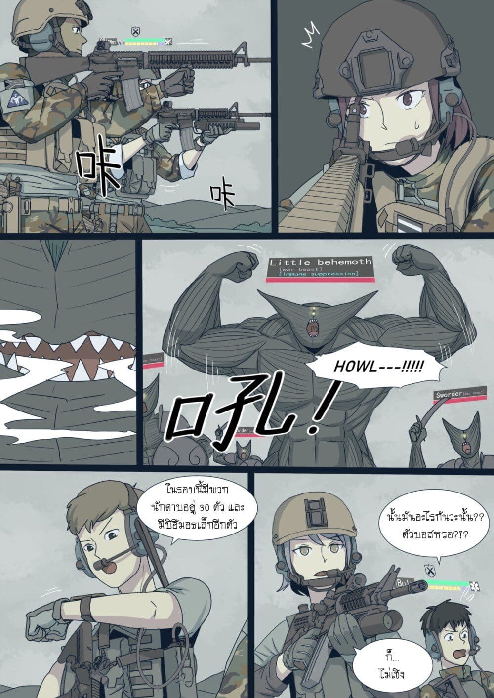 อ่านการ์ตูน War game of Peninsula 1.5 ภาพที่ 22