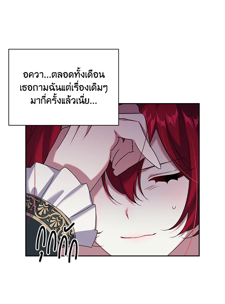 อ่านการ์ตูน The Princess in the Attic 4 ภาพที่ 19