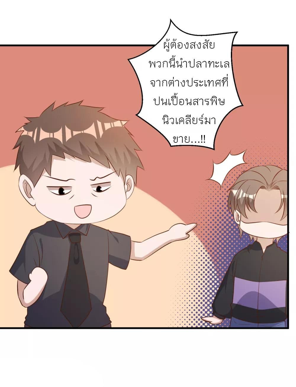 อ่านการ์ตูน God Fisherman 52 ภาพที่ 16