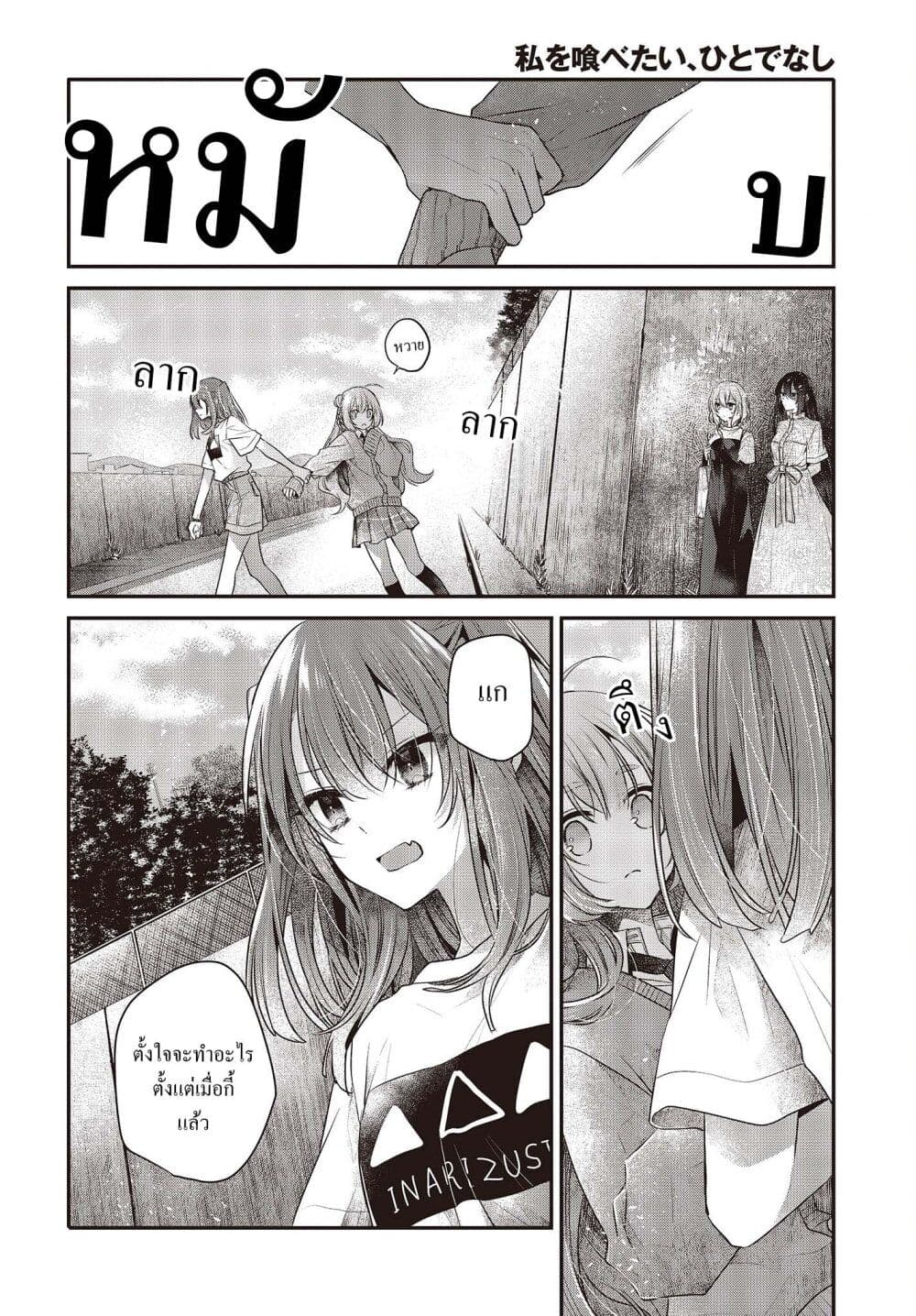 อ่านการ์ตูน Watashi o Tabetai Hitodenashi 33 ภาพที่ 10