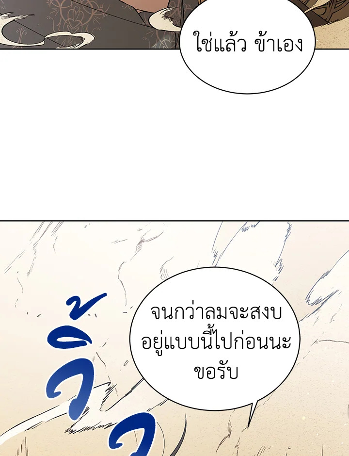 อ่านการ์ตูน A Way to Protect the Lovable You 33 ภาพที่ 64