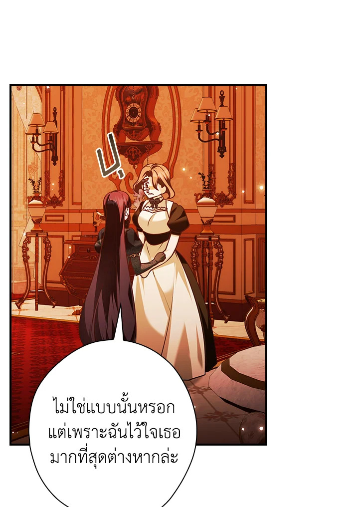 อ่านการ์ตูน The Lady’s Dark Secret 19 ภาพที่ 71