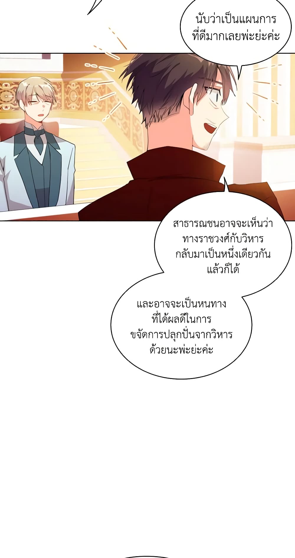 อ่านการ์ตูน The Meaning of You 36 ภาพที่ 8